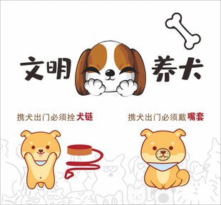 文明养犬宣传图