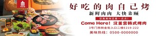 韩式烤肉灯箱