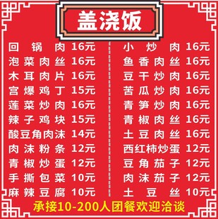 盖浇饭菜单价目表