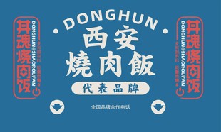 西安炖肉饭招牌展示