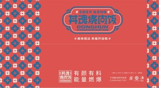 红色时尚潮流服饰宣传页
