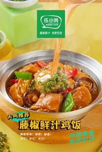 藤椒鲜汁鸡火锅