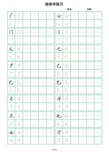 方格练字纸