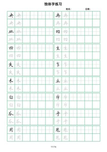 练字纸