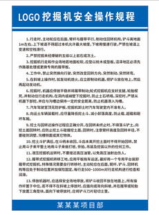 挖机操作规程