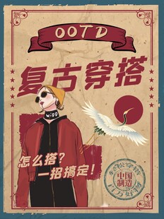 复古港风海报
