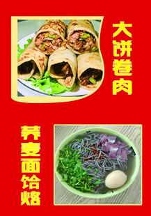 大饼卷肉  
