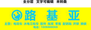 路基亚电动车销售三轮车配件门头