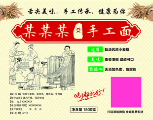 手工面