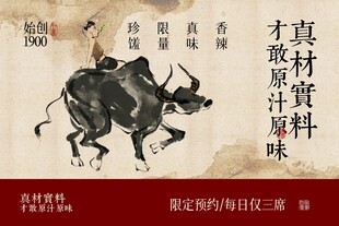 牛肉美食复古活动展板