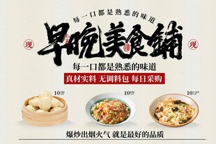 早晚餐美食复古推广促销展板