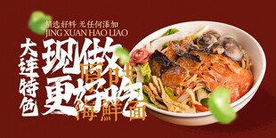 海鲜面美食促销活动展板