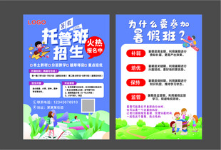 秋季班招生宣传海报