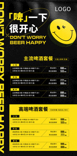 啤酒菜单