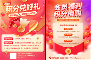 金融积分兑换换购活动海报