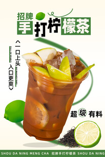 手打柠檬茶 