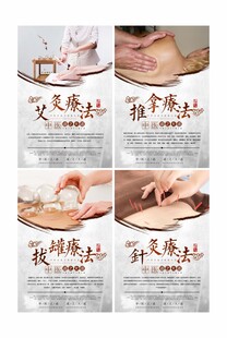中国风中医疗法医疗展板