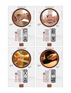 简约大气中医疗法展板