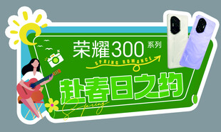 荣耀300手机
