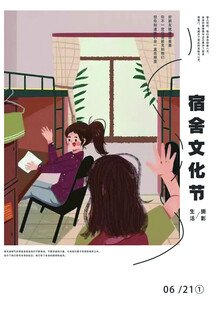 宿舍文化节活动场景