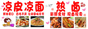 凉皮凉面