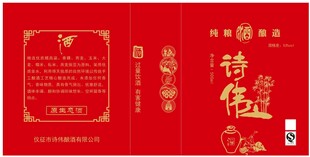 酒包装袋子设计