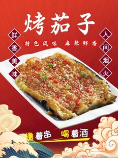 烤茄子