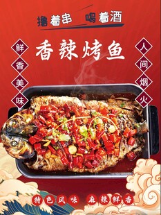 香辣烤鱼海报