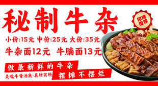 秘制牛杂