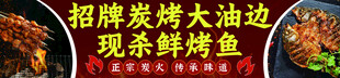 烤鱼 烧烤 烤串 烤肉 大油边