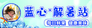 蓝心奶茶店