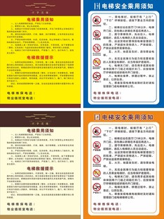 电梯乘用须知