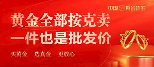 黄金展板  首饰海报