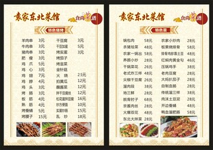 东北点菜单  烧烤菜单