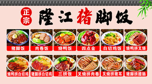 隆江猪脚饭