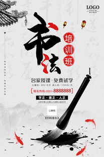 书法培训班海报