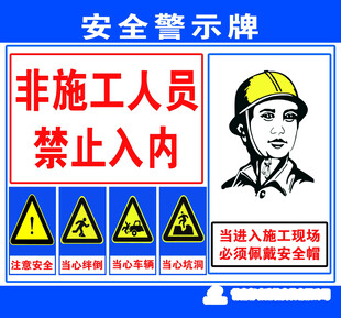 施工区域警示安全警示牌