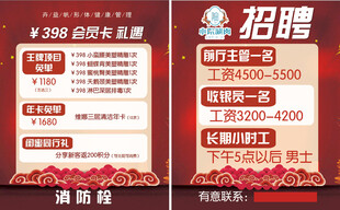 会员礼遇招聘海报
