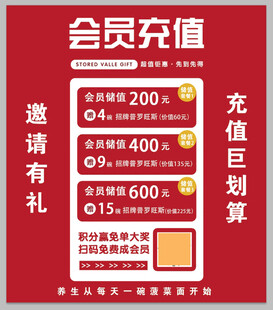 会员充值优惠活动来袭