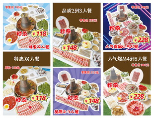 火锅套餐组合展示