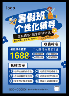 暑假班辅导宣传单