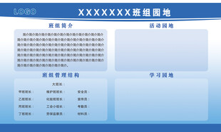 班组园地 展板 海报