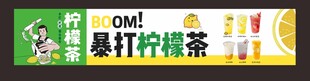 暴打柠檬茶
