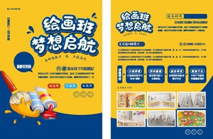 绘画班  梦想启航宣传页