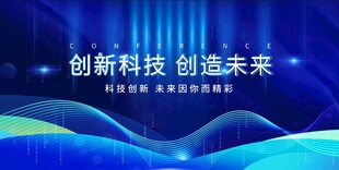 创新科技背景图