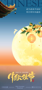 中秋海报