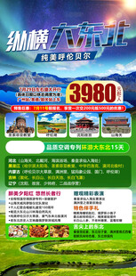 纵横大东北