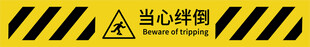 当心绊倒警示标识