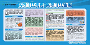  防范非法集资