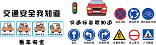 交通安全我知道